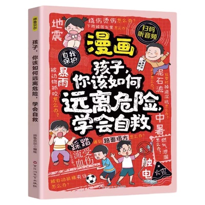 拒绝霸凌学会自救儿童反霸凌意识