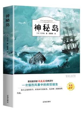 神秘岛儒勒凡尔纳原著科幻小说