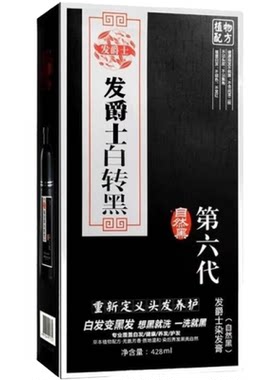 爵士白亲恩第六代护发包邮染色膏