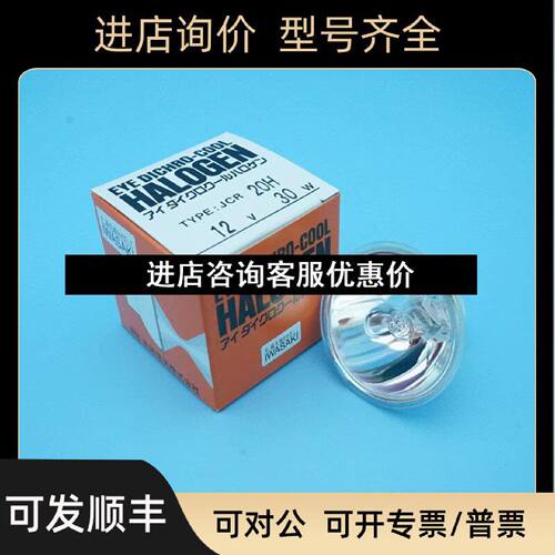 议价EYEJCR12V30W20HG1SMT贴片机灯泡12V30WJCR12V30W20H