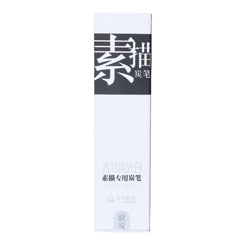 青竹流光白炭笔素描速写笔美术生专用软中硬特软碳初学者绘画碳笔专业考试工具艺考画画套装画材官方旗舰店