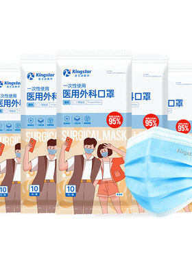 金士达成人儿童医用外科口罩灭菌
