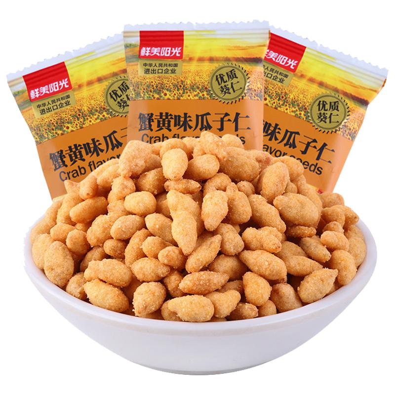 鲜美阳光蟹黄味瓜子仁葵花籽袋装小包装休闲零食小吃炒货特产批发