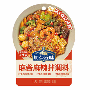 加点滋味麻辣拌调味料芝麻花生酱东北风味麻酱拌面酱凉菜料汁60g