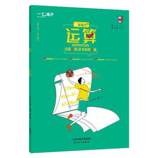 假一赔十】2027天津一飞冲天运算七八九年级中考数学人教版基础知识计算题789中考运算应用题口算题卡自助检测10篇天天练思维训练