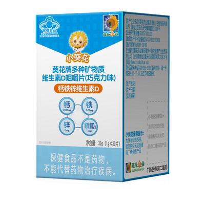 小葵花多种矿物质维生素D咀嚼片60片