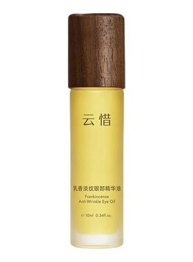 云惜阿曼绿乳香淡纹眼部精华油