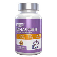 高吉星宝宝DHA藻油软胶囊婴幼儿专用