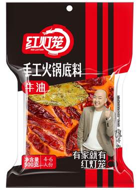 红灯笼牛油火锅底料麻辣调料