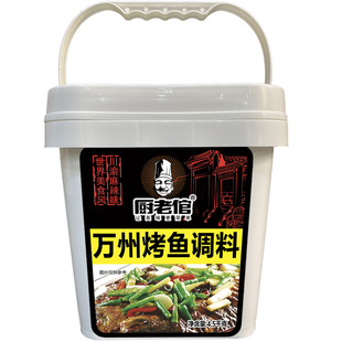 厨老倌正宗重庆万州烤鱼调料商用麻辣纸包鱼底料秘制酱料餐饮专用