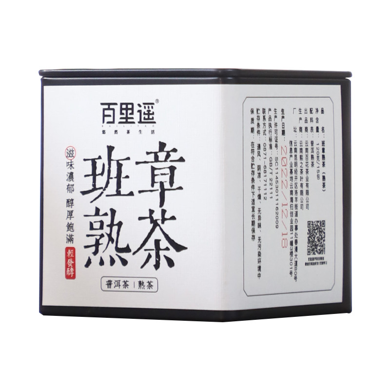 百里遥茶叶云南普洱茶老树班章普洱熟茶头春古树茶饼小方片茶包