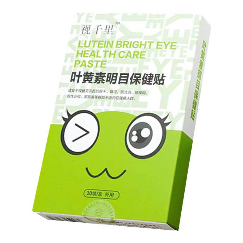 5盒叶黄素明目护眼贴儿童学习疲劳青少年润目通用缓解中药眼膜