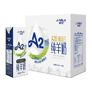 卓牧A2奶A2β酪蛋白纯羊奶成人儿童孕妇低敏易吸收整箱