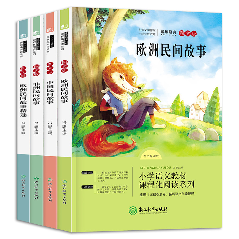 快乐读书吧一年级二年级三年级四年级五年级六上册下册和大人一起读小鲤鱼跳龙门稻草人山海经神话故事中国民间故事不是必读课外书