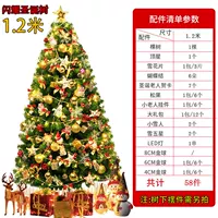 G Тип 1,2 метра зашифрована рождественская елка