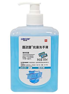 利尔康抗菌洗手液皮肤清洁去污