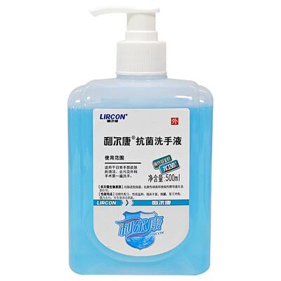 利尔康抗菌洗手液皮肤清洁去污