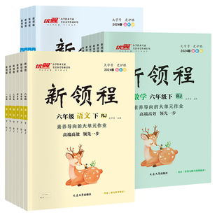 2026春季25秋优翼新领程小学一年级二年级三年级四年级五年级六年级123456上册下册语文数学英语科学人教北师苏教湘少外研版练习册