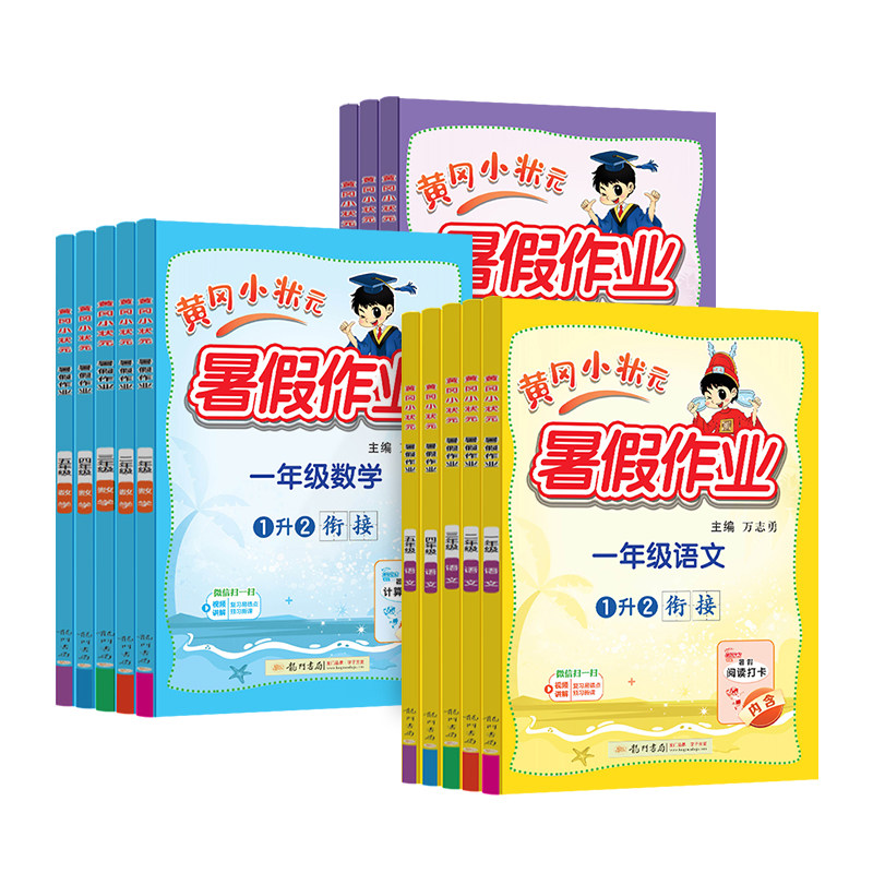 黄冈小状元暑假作业2026秋新版衔接一二三四五六年级上册下册语数英寒暑假专项训练黄岗昨业小状元人教版同步练习小学练习册一本通