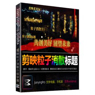 剪映字幕草稿消散粒子立体文字渐变逐渐消失剪影人名歌词标题模板