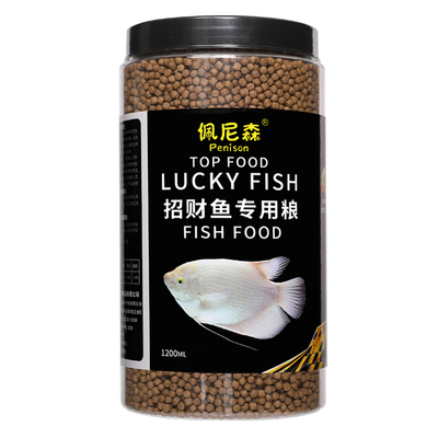 佩尼森招财鱼专用饲料招财专用鱼食发财鱼战船鱼热带鱼地图鱼鱼粮