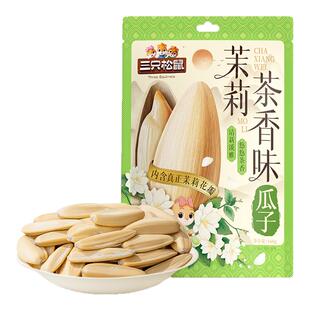 三只松鼠茉莉茶香味瓜子160g/袋坚果大颗葵花籽炒货休闲健康零食