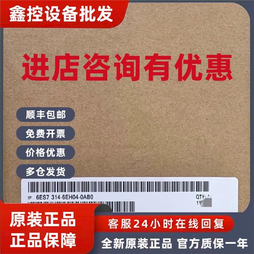 议价6ES7314-6EH04-0AB0西门子模块，包装配件齐全，质保一年