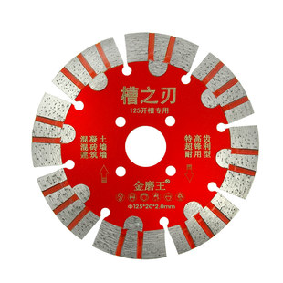 金磨王切割机开槽锯片混凝土切割片角磨机锯片金刚石切片切槽刀片