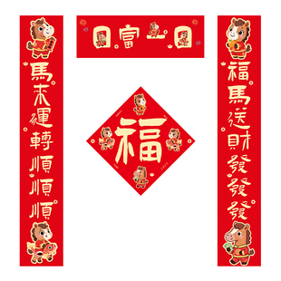 马年对联2026年新款春联新年创意抖音网红门贴年轻人福字入户门贴