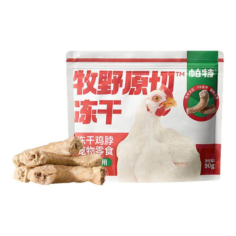 帕特冻干零食磨牙洁齿原切