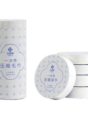 洁丽雅旅行干净便携压缩毛巾