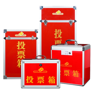 小中大号手提落地式投票箱铝合金带轮子选举箱村委单位会议选票箱