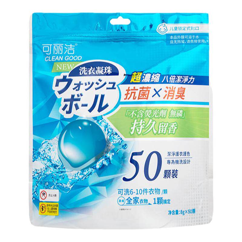 洗衣凝珠抑菌除螨八倍洁净可丽洁