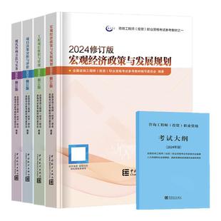 统计社2026年注册咨询工程师教材网课官方正版优路教育题库咨询方法与实务项目决策与分析组织与管理/2026不改版