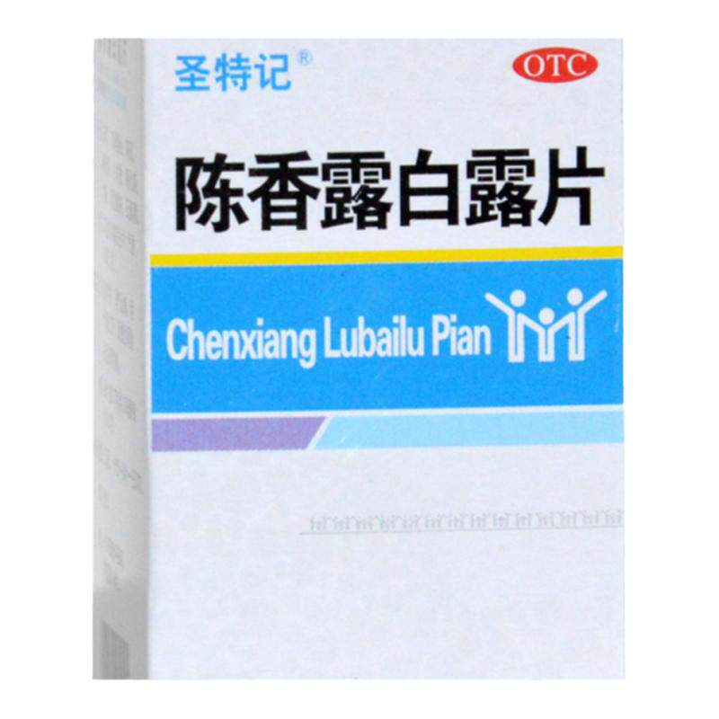【圣特记】陈香露白露片0.3g*100片/盒