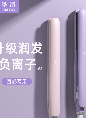 夹板直发卷发两用神器刘海小型负离子不伤发拉直板夹专用烫头发棒
