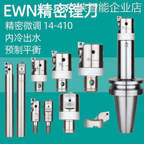 *EWN系列微调精镗头EW1EWN53EWN68/EWN100N20EWN25EWN32EWN4EWN系