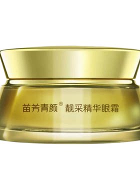 苗方清颜靓采精华眼霜淡眼纹紧眼扩深修护滋养润泽紧致平滑
