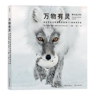新书速发 万物有灵 国际野生生物摄影年赛第53届获奖作品 拍摄真实的动物生活 纯粹的自然风景 艺术摄影图册书籍 后浪正版现货