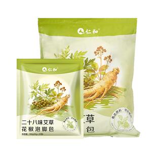 仁和二十八味艾草花椒泡脚包非祛排寒湿汗助眠中药男女浴足包