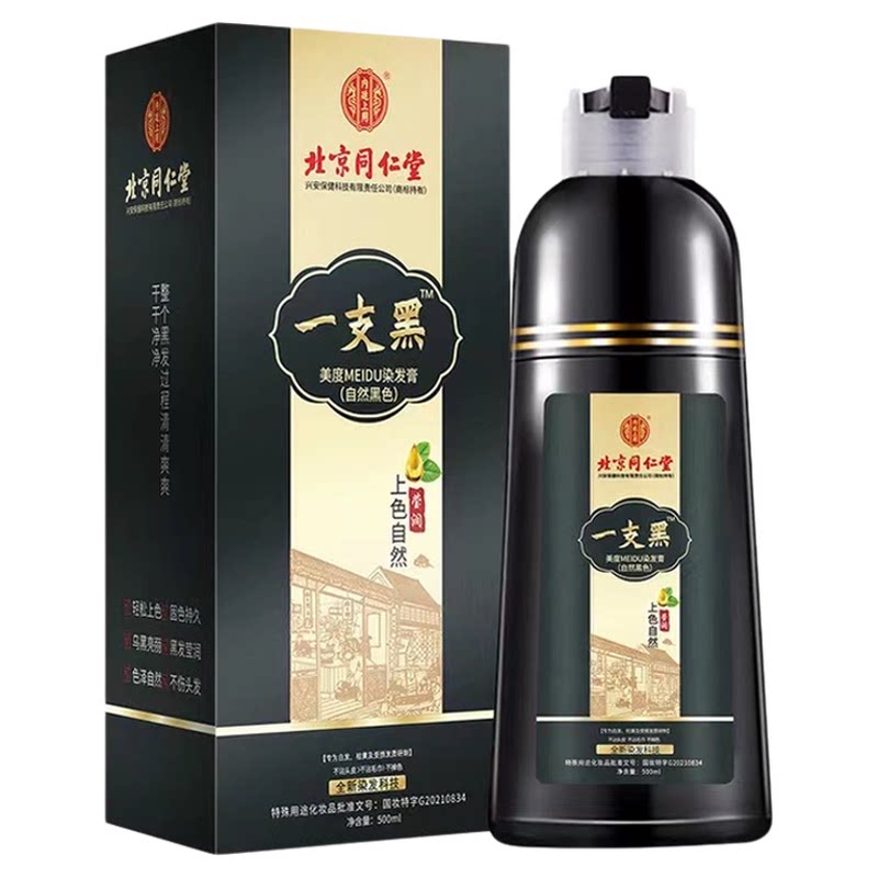 北京同仁堂一洗黑染发剂膏纯植物天然不刺激自然黑不沾头皮泡泡染