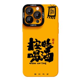 按时喝酒手机壳适用苹果16promax新款xsmax液态硅胶13简约iPhone15plus超薄7卡通xr防摔11不会撞壳12简约14