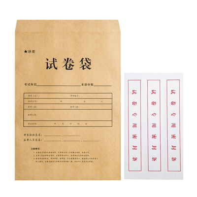 牛皮纸试卷袋多版面可定制