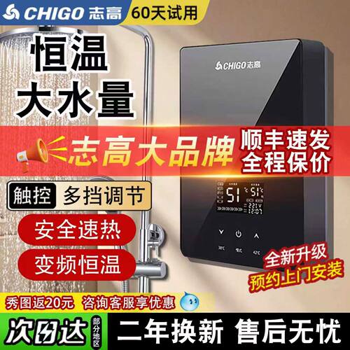 志高恒温即热式电热水器电家用小型淋浴洗澡快速直热卫生间免储水