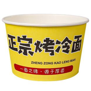 烤冷面纸碗正宗东北特色一次性碗打包盒圆形商用外卖小吃专用碗