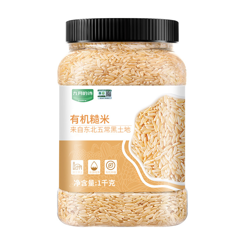 九月的诗东北五常有机糙米1kg杂粮饭粗粮胚芽保留新米官方旗舰店