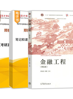 郑振龙金融工程第六版