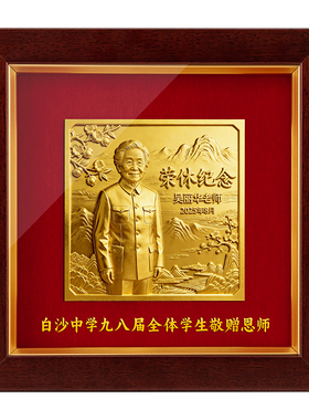 高端定制CNC精雕肖像浮雕光荣退休纪念品送长辈教师职工荣休礼品