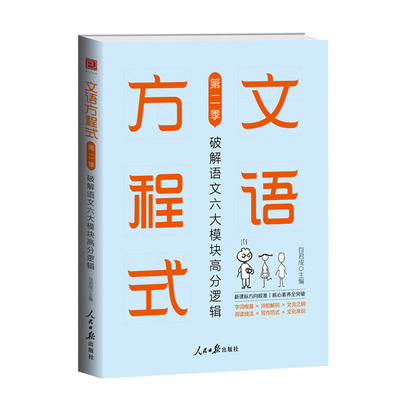 包君成文语方程式人民日报出版社