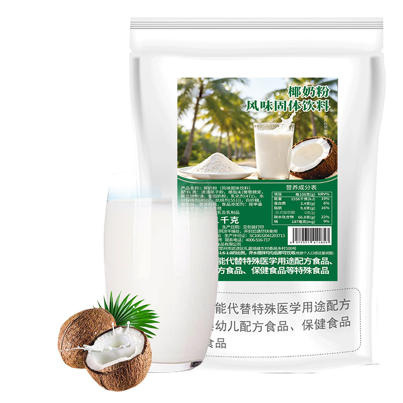 蜜乐庄园椰子粉奶茶店专用速溶冰椰子粉